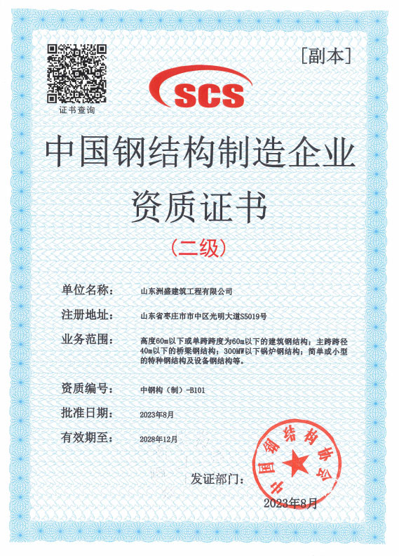 鋼結構制造資質證書