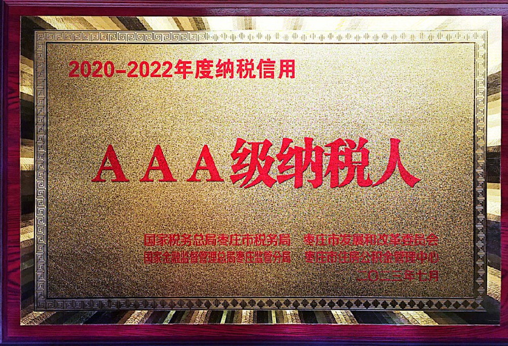 3A級信用企業(yè)