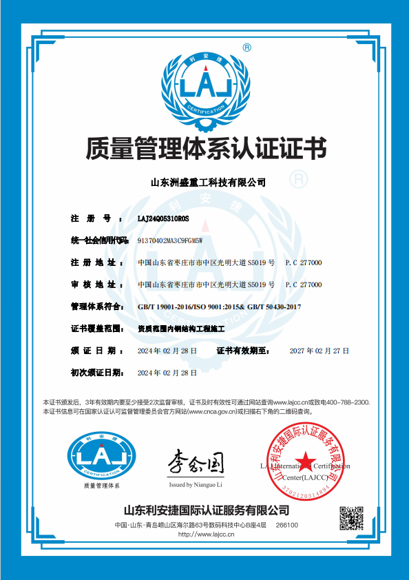 質量管理體系認證證書