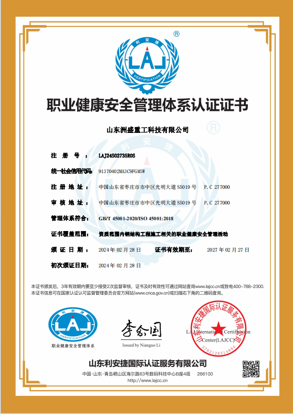 職業(yè)健康安全管理體系認證證書